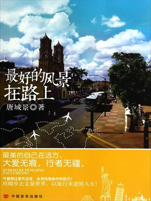 cover image of *好的风景在路上